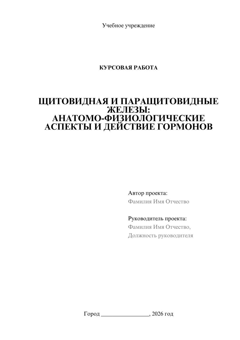 Предпросмотр курсовой работы 1