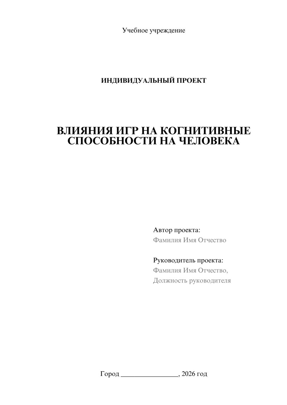 Предпросмотр проекта 1