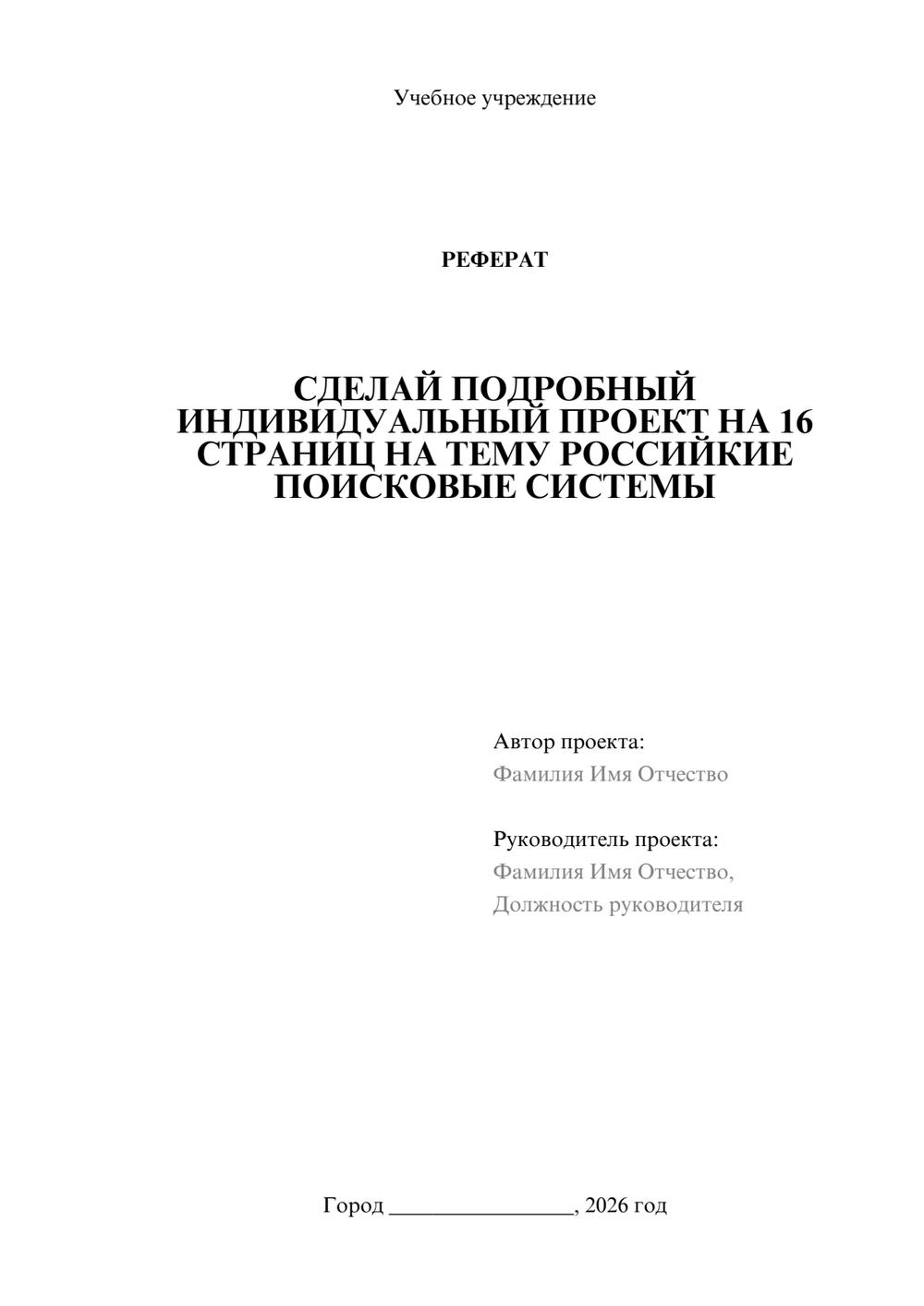 Предпросмотр реферата 1