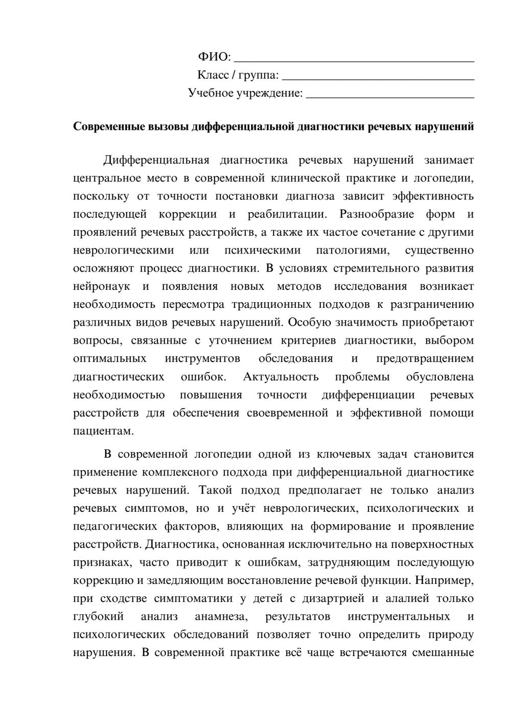 Предпросмотр эссе 1