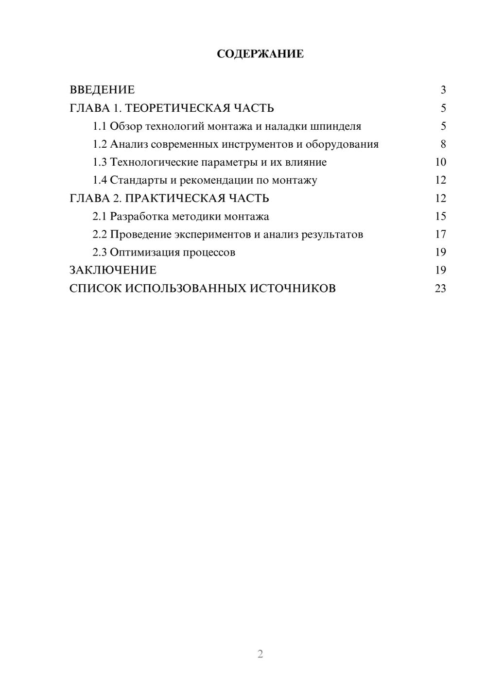Предпросмотр курсовой работы 2