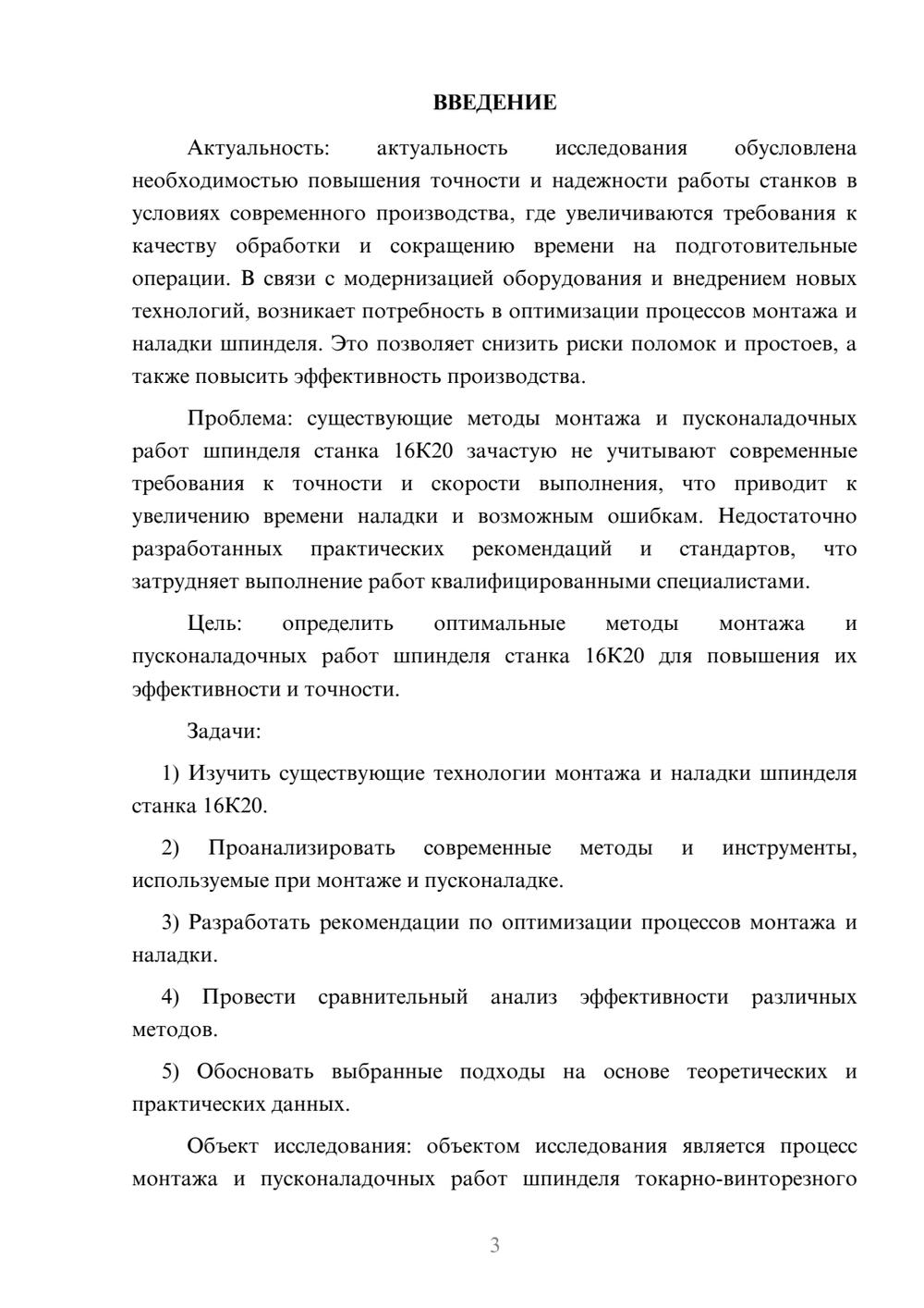 Предпросмотр курсовой работы 3