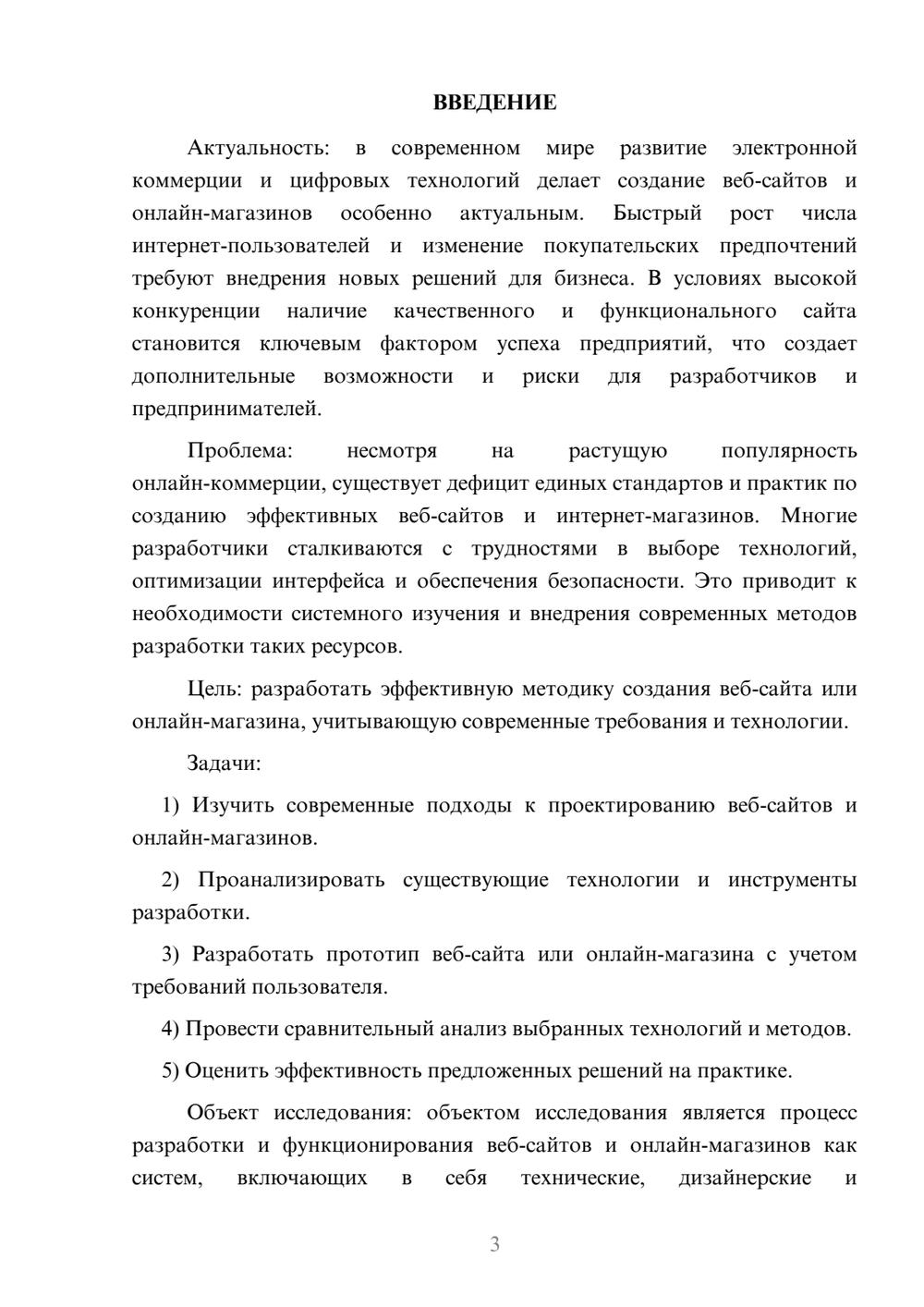 Предпросмотр курсовой работы 3