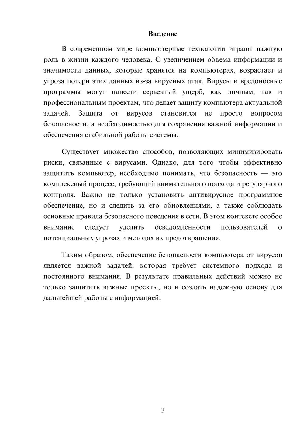 Предпросмотр реферата 3