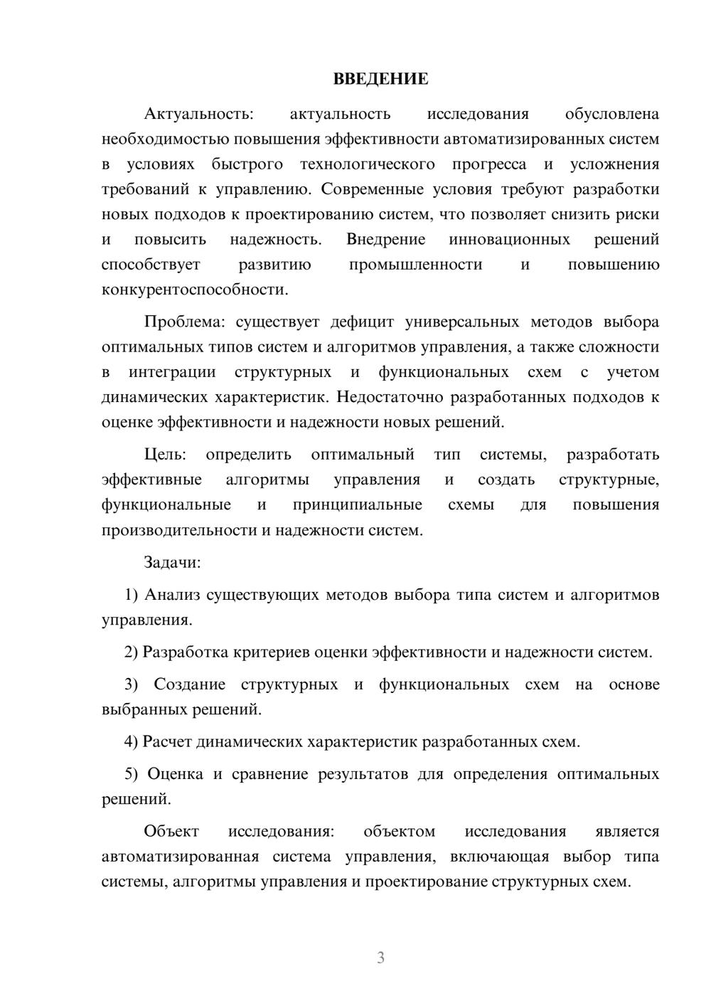 Предпросмотр курсовой работы 3