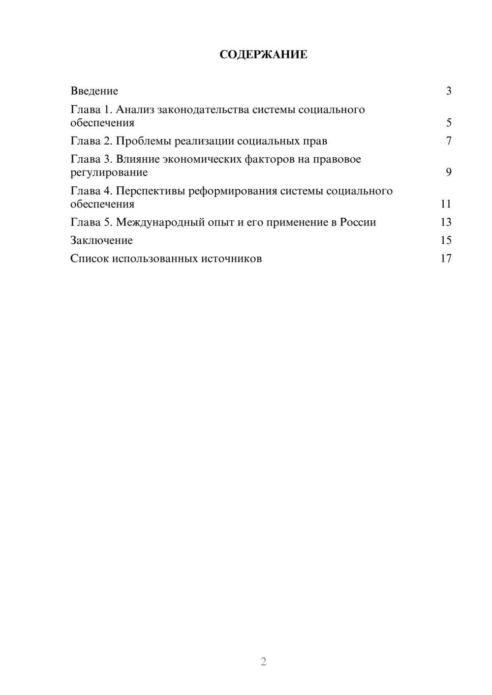 Предпросмотр реферата 2