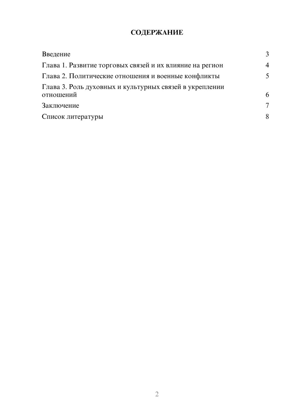 Предпросмотр доклада 2
