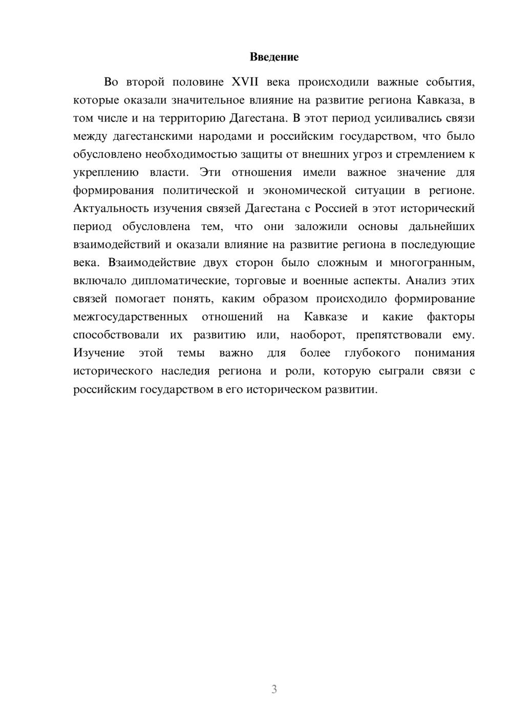 Предпросмотр доклада 3
