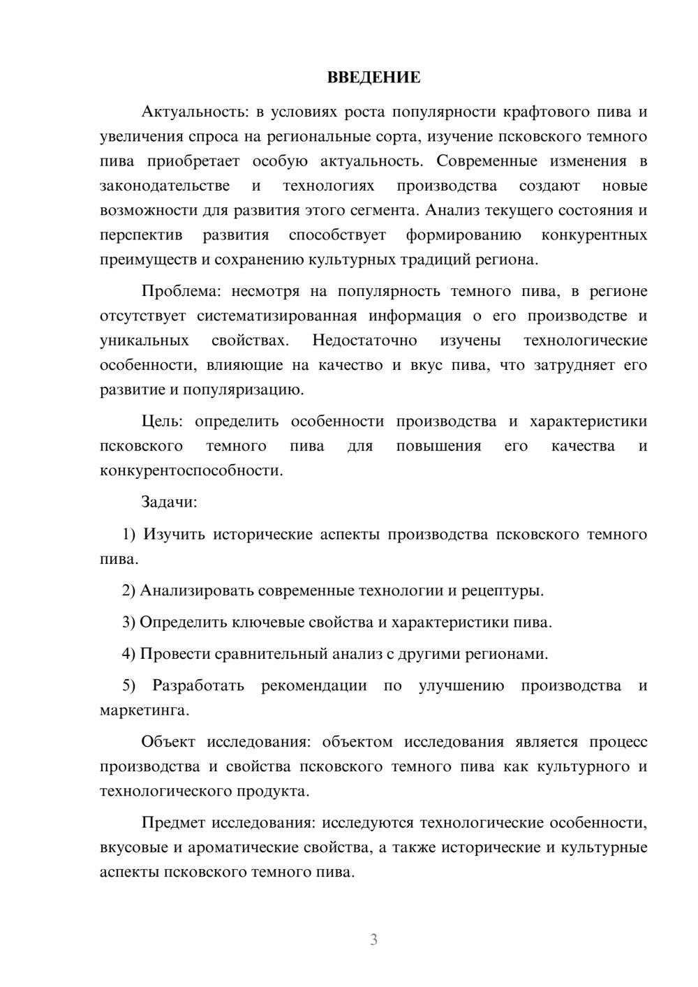 Предпросмотр курсовой работы 3
