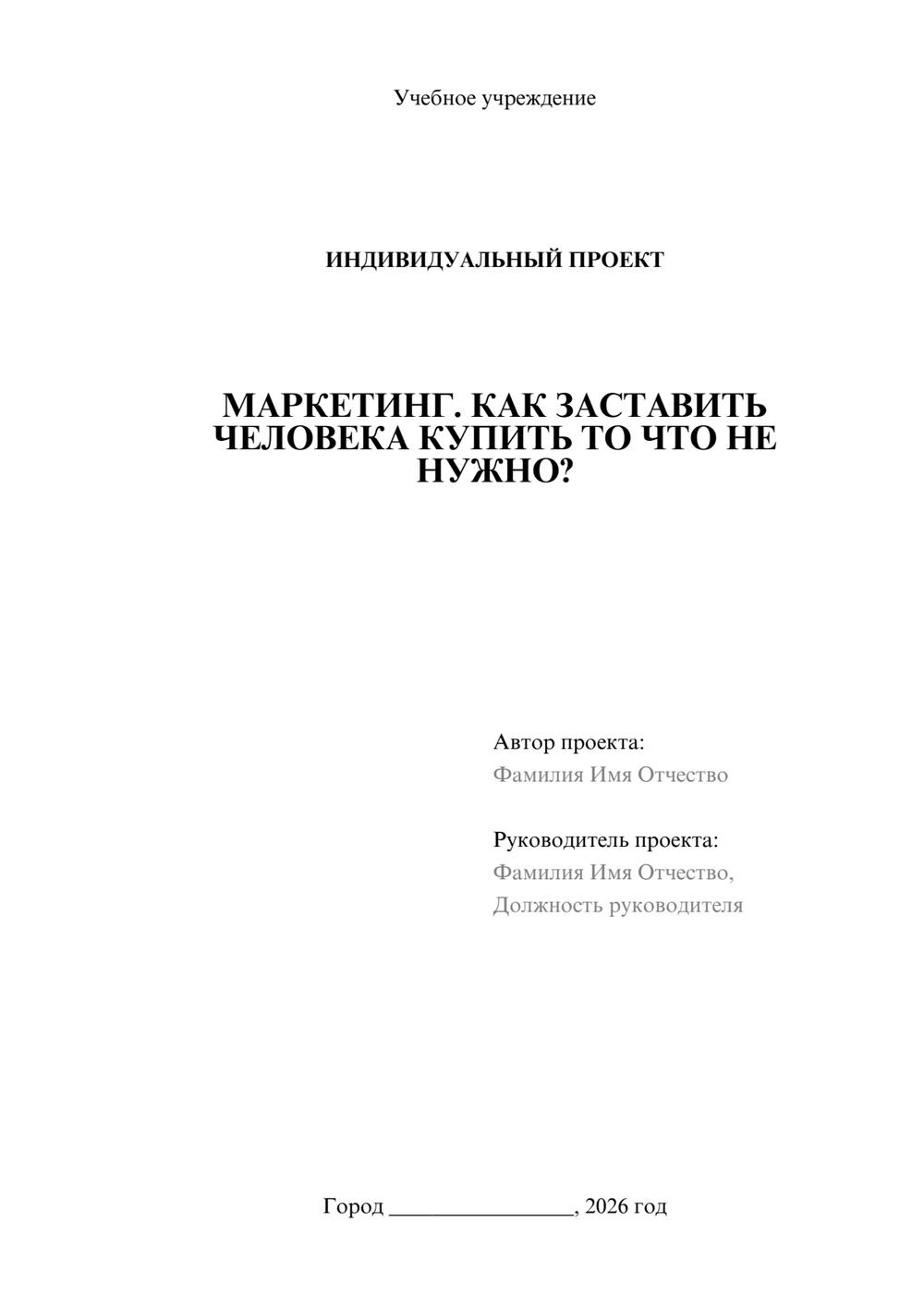 Предпросмотр проекта 1