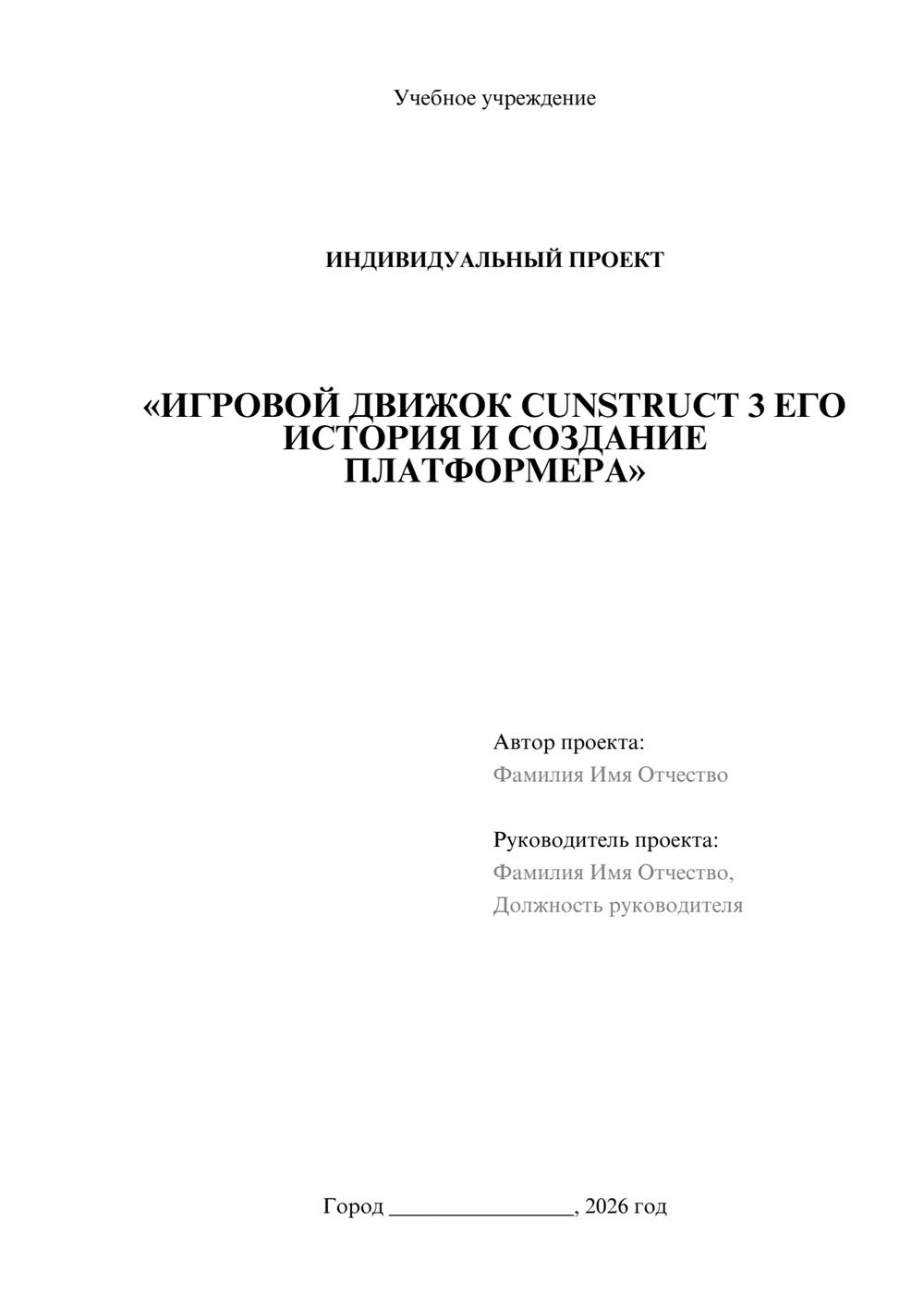 Предпросмотр проекта 1