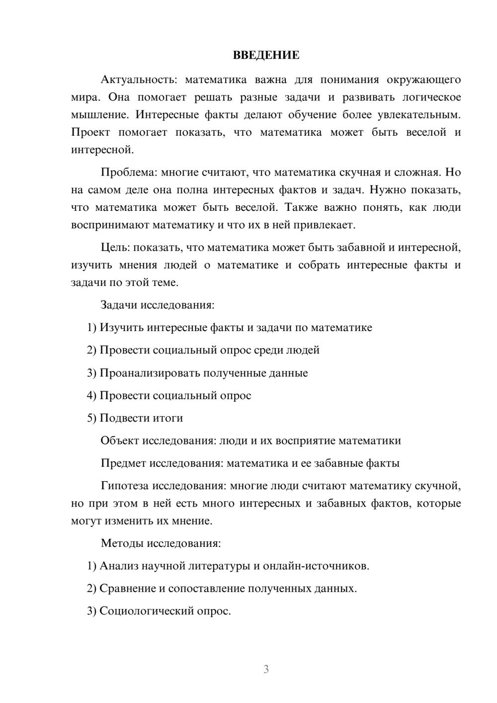 Предпросмотр проекта 3
