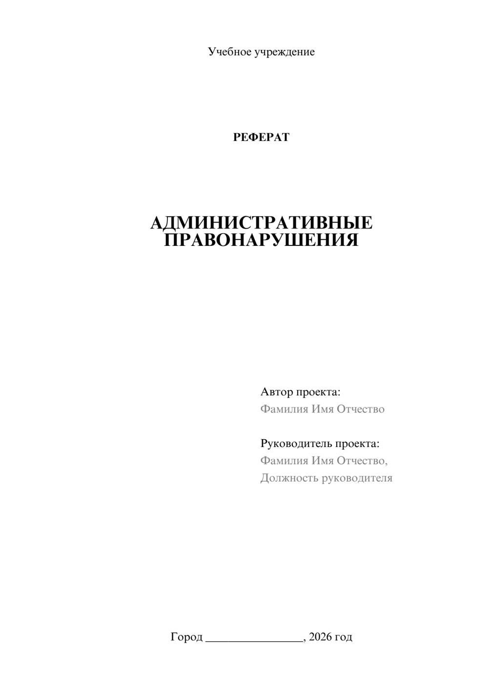 Предпросмотр реферата 1