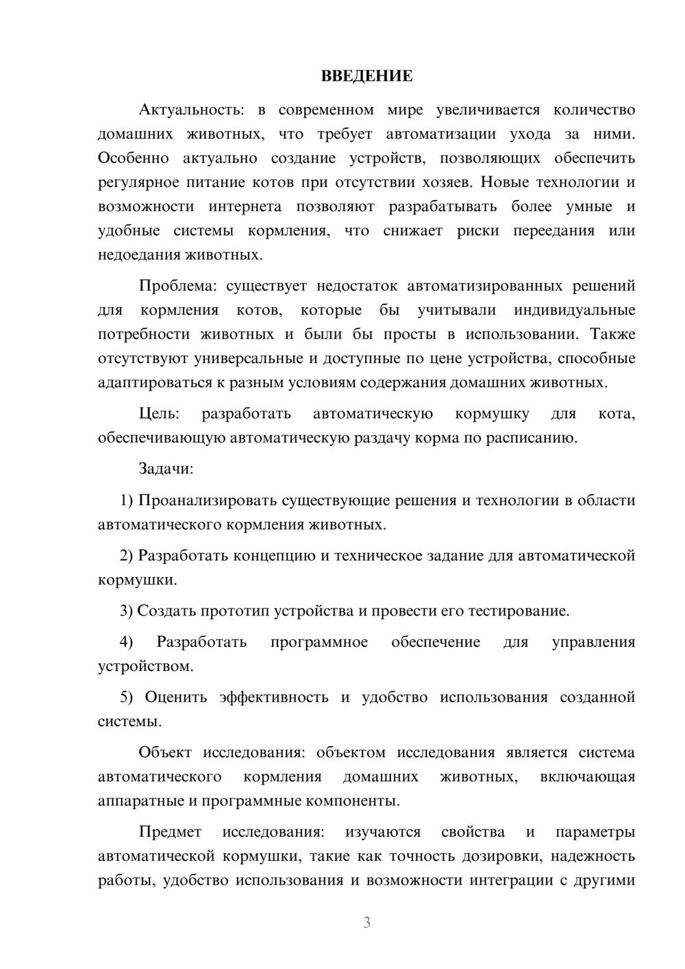 Предпросмотр курсовой работы 3