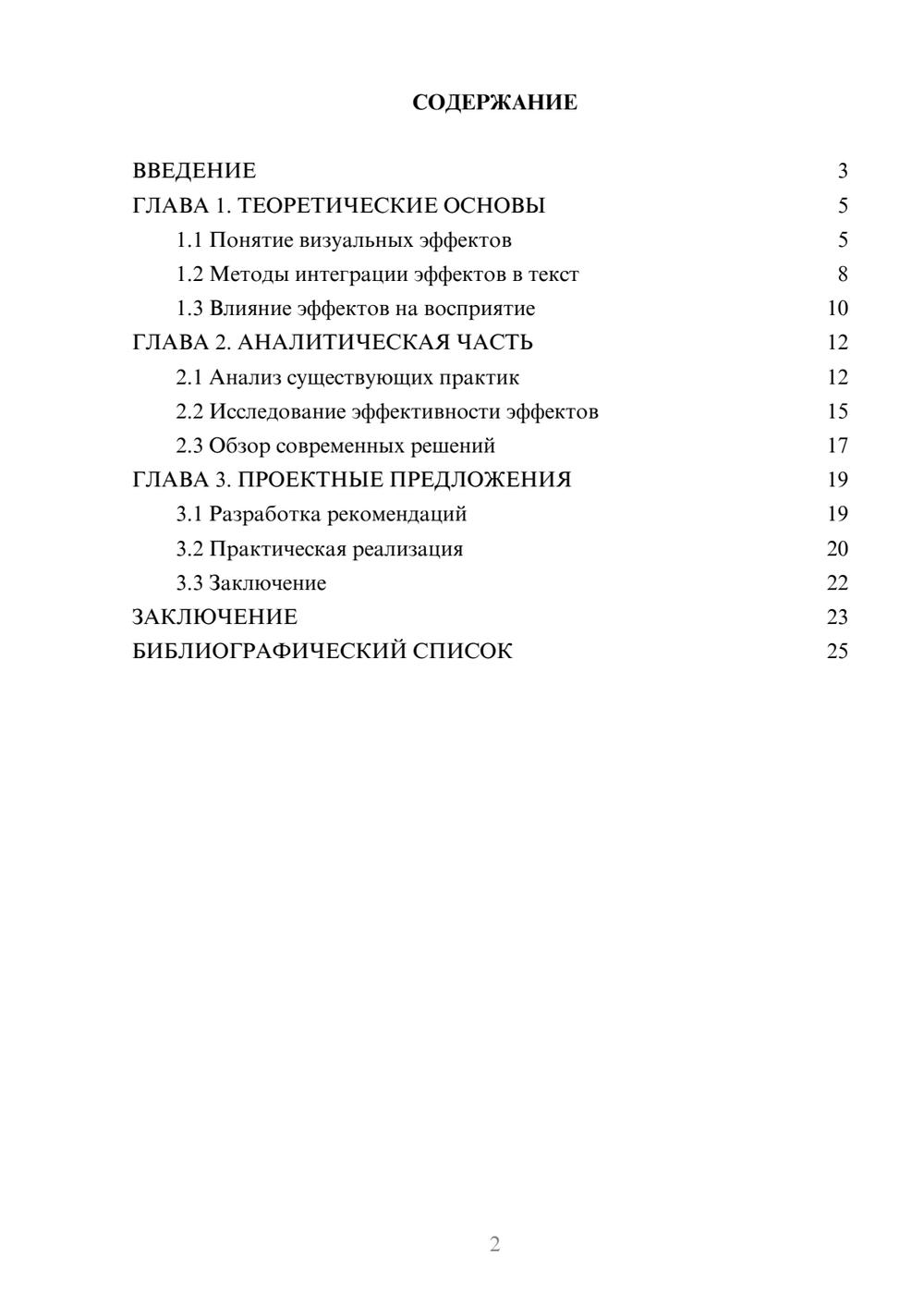 Предпросмотр курсовой работы 2
