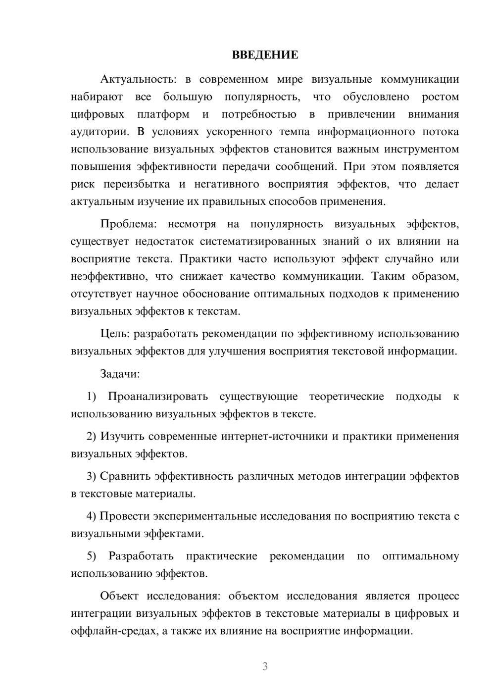 Предпросмотр курсовой работы 3