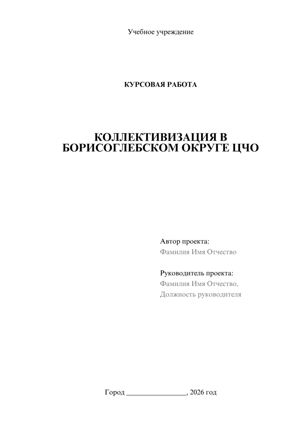 Предпросмотр курсовой работы 1