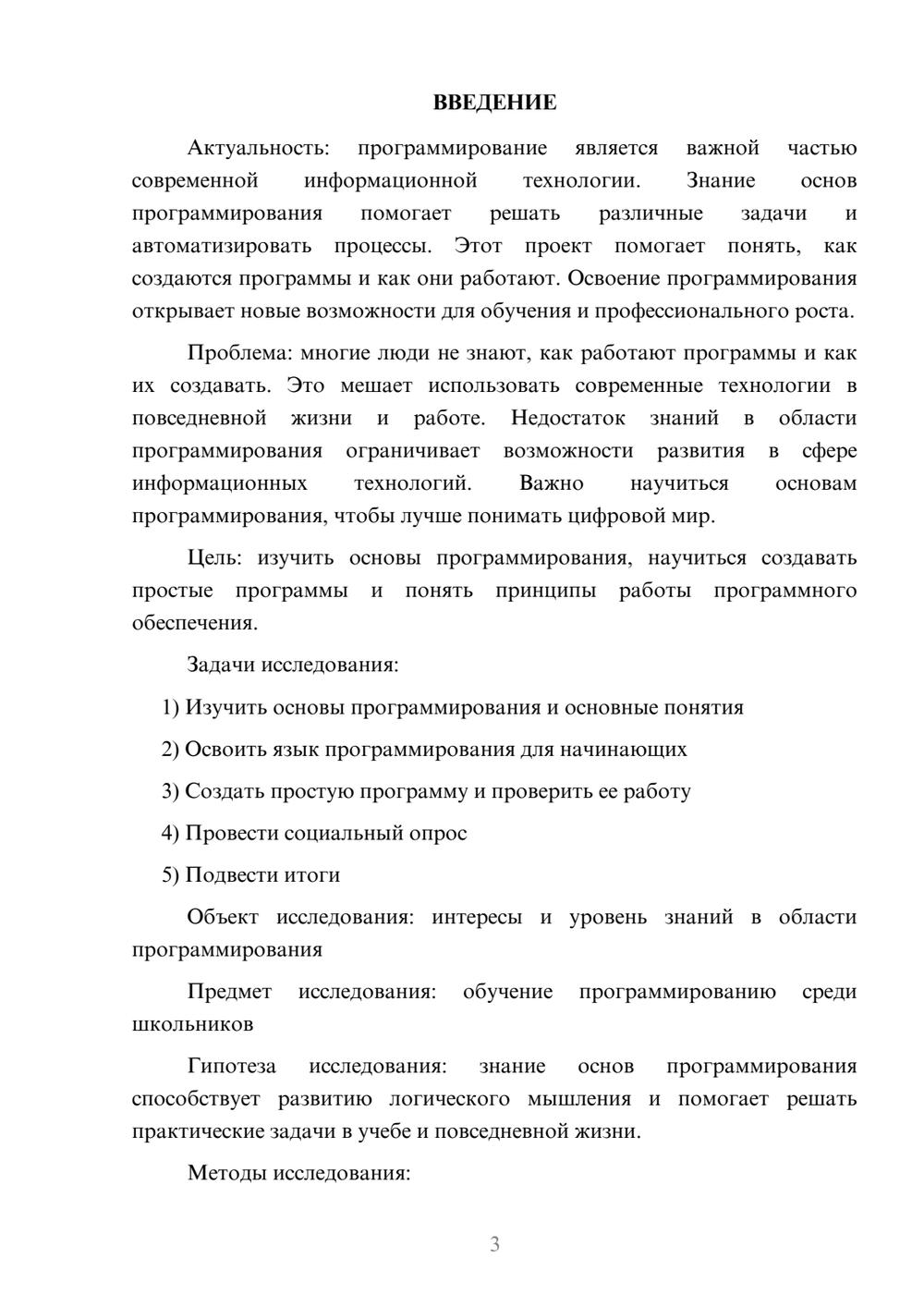 Предпросмотр проекта 3