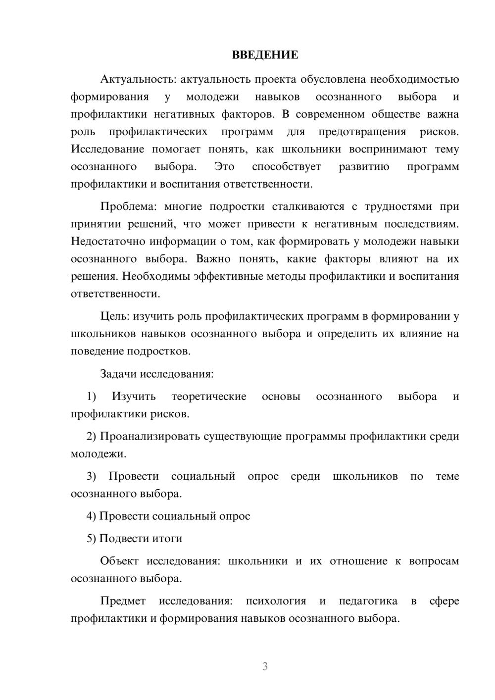 Предпросмотр проекта 3