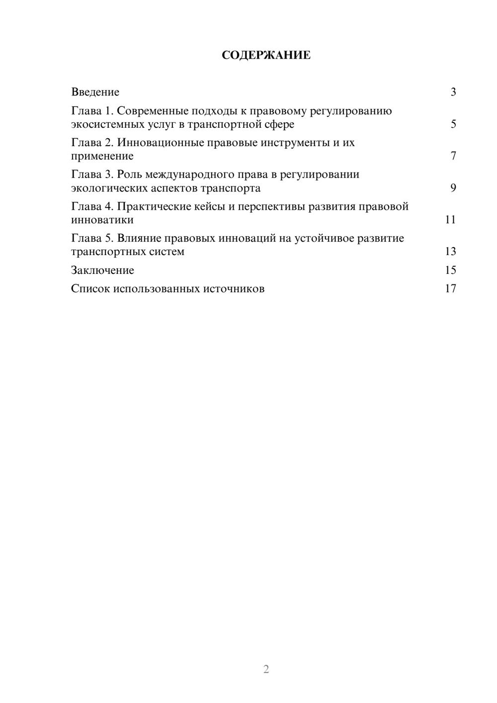 Предпросмотр реферата 2