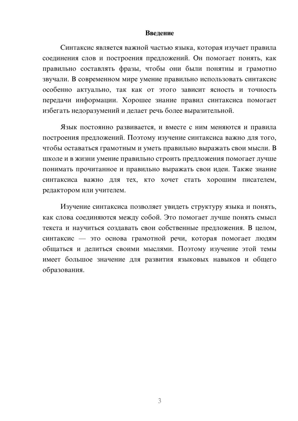 Предпросмотр доклада 3
