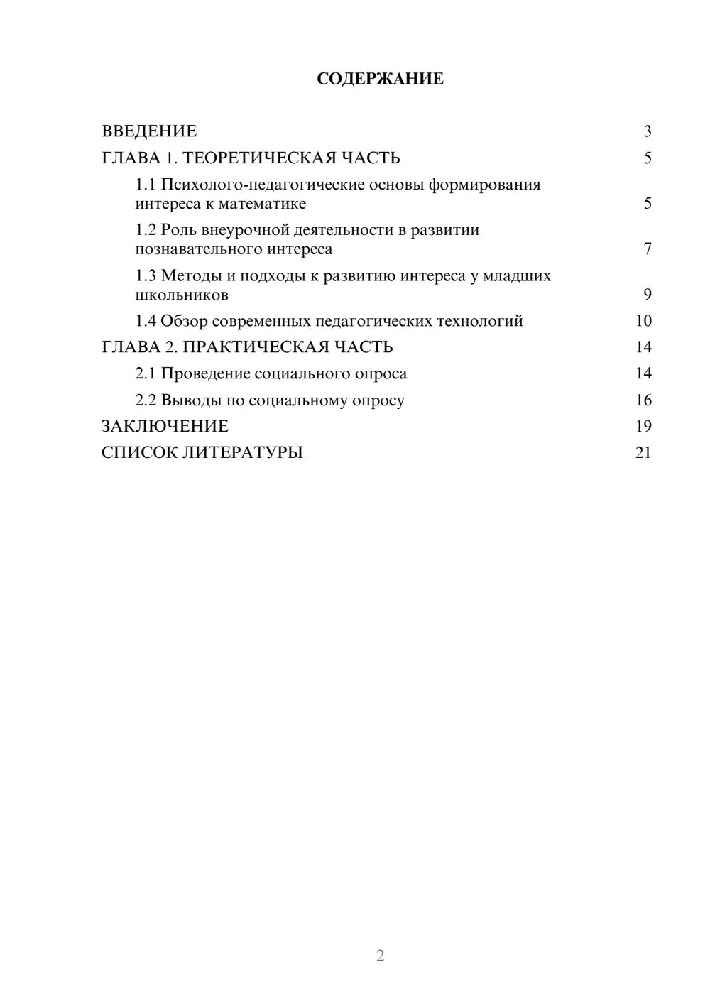 Предпросмотр проекта 2