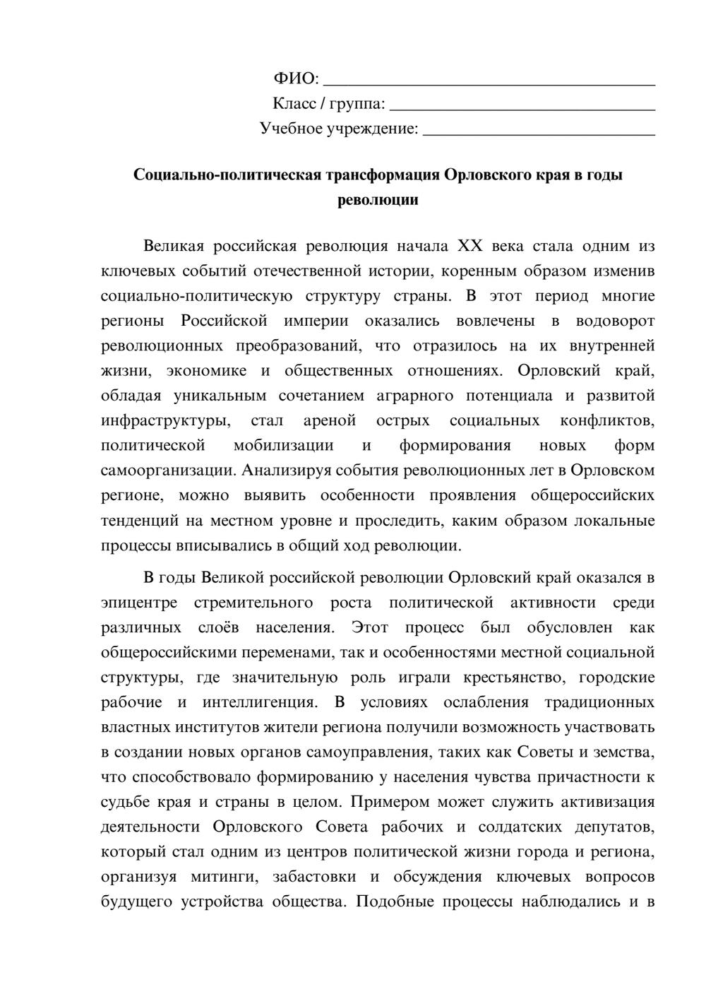 Предпросмотр эссе 1