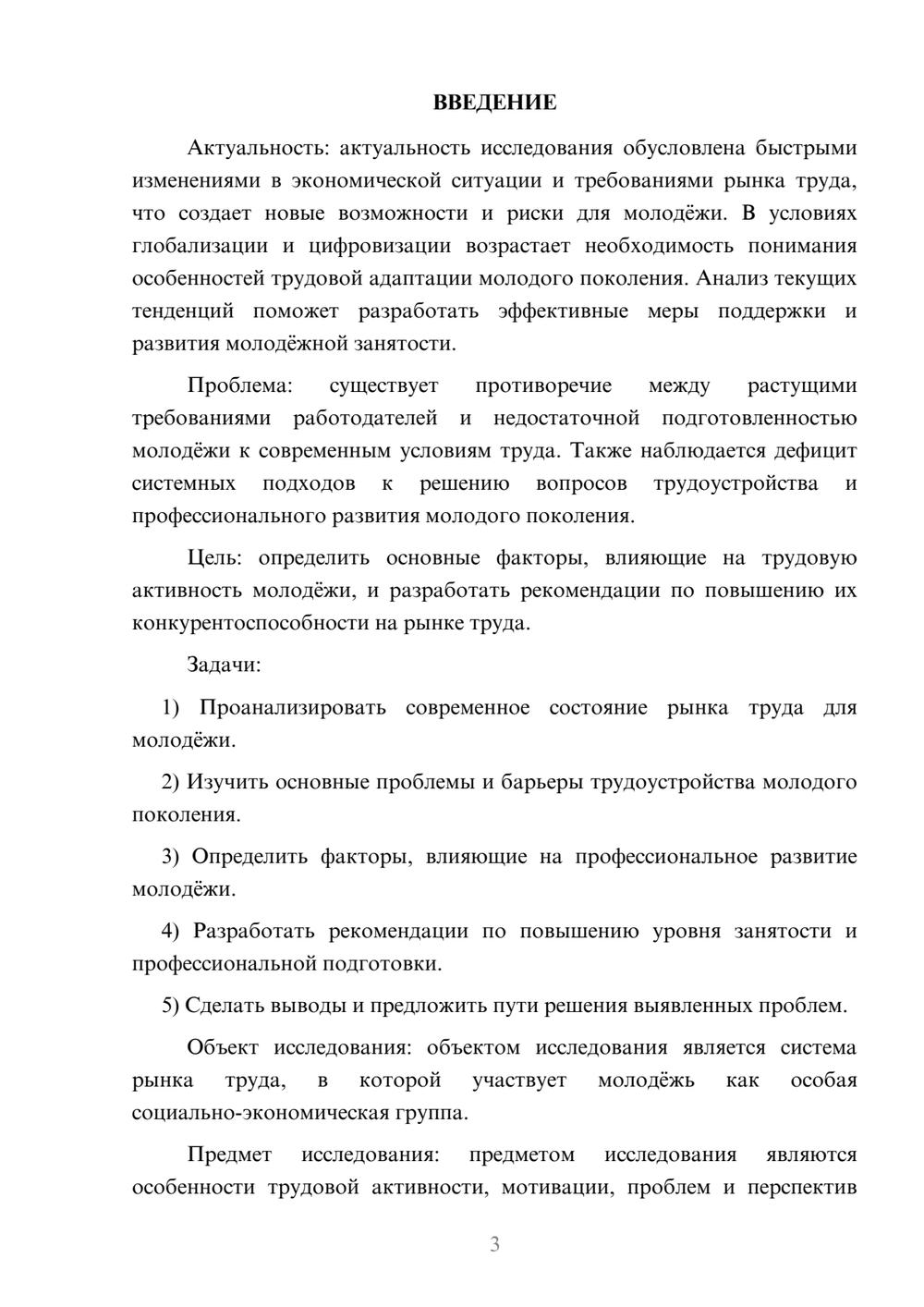 Предпросмотр курсовой работы 3