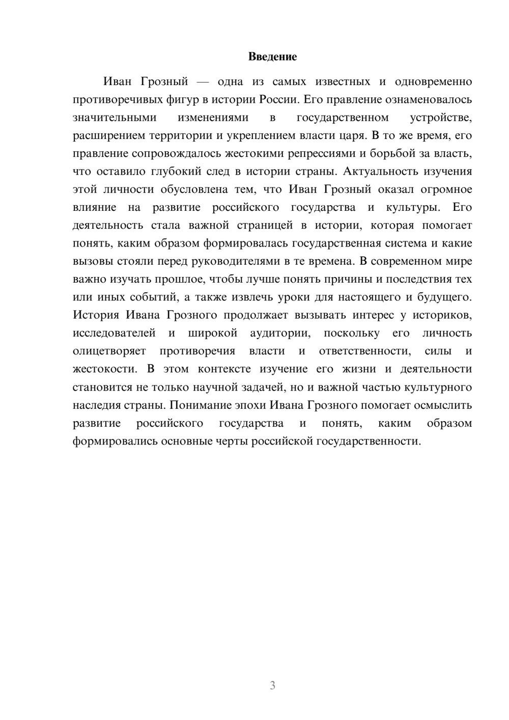 Предпросмотр доклада 3