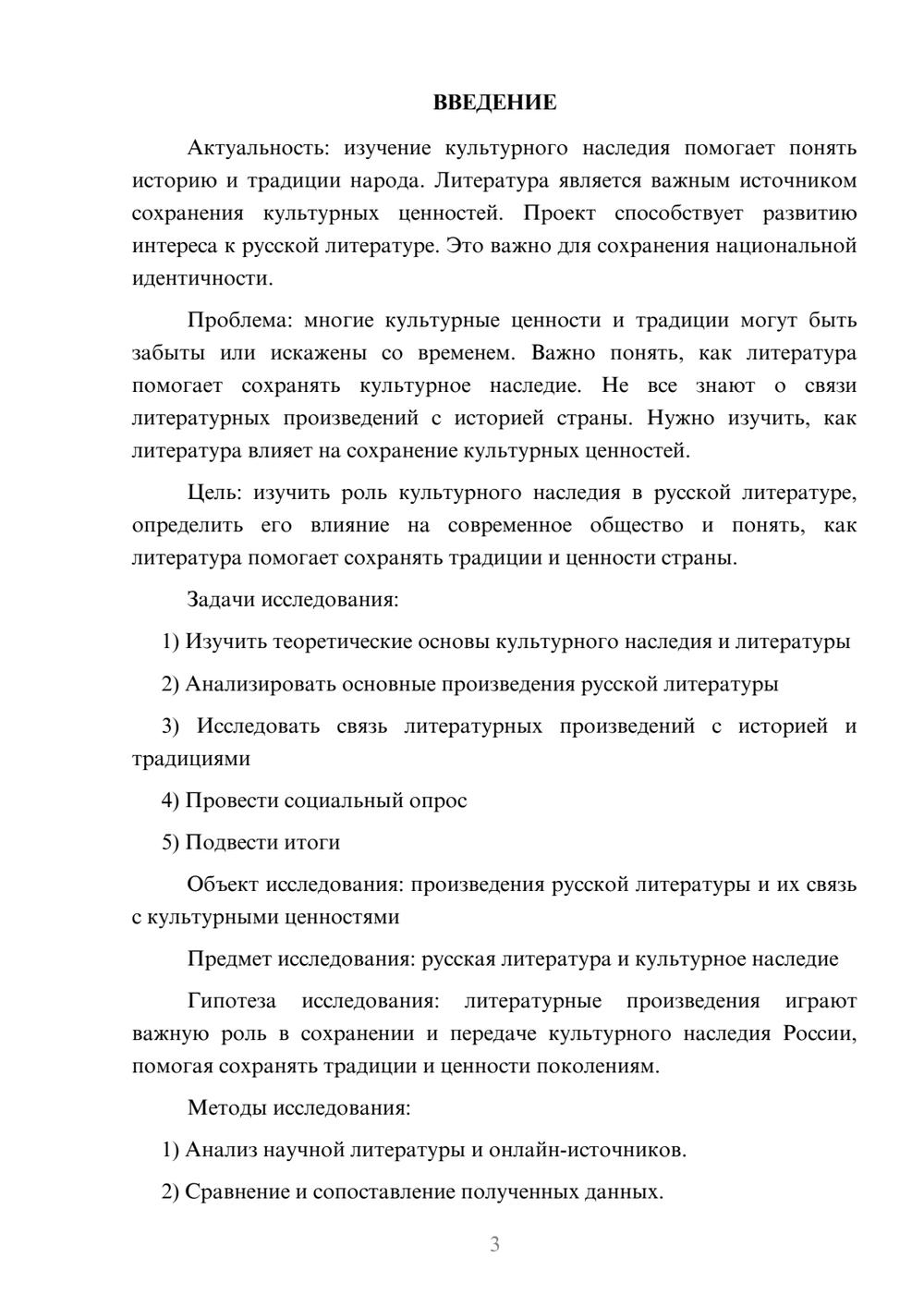 Предпросмотр проекта 3