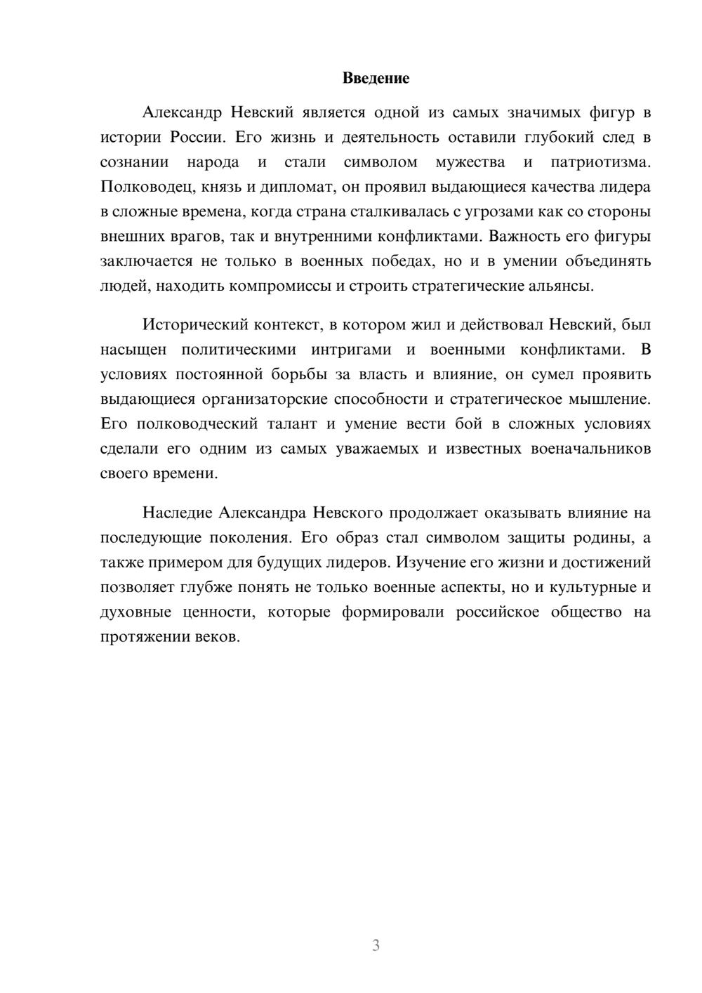 Предпросмотр реферата 3