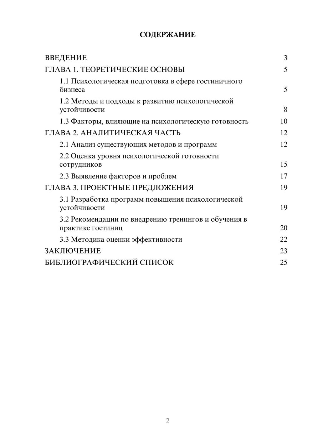 Предпросмотр курсовой работы 2