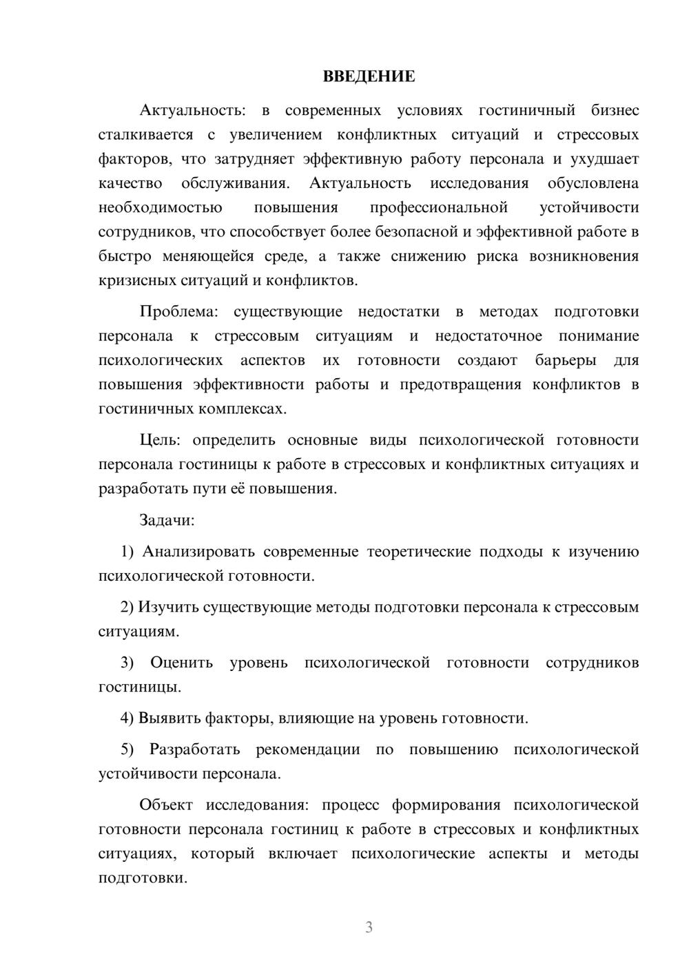 Предпросмотр курсовой работы 3