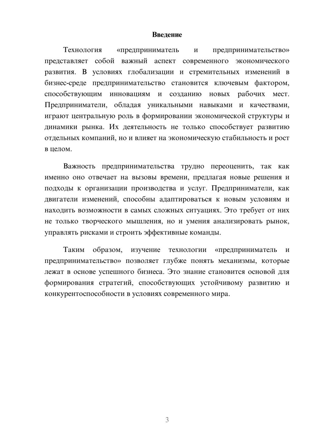 Предпросмотр реферата 3