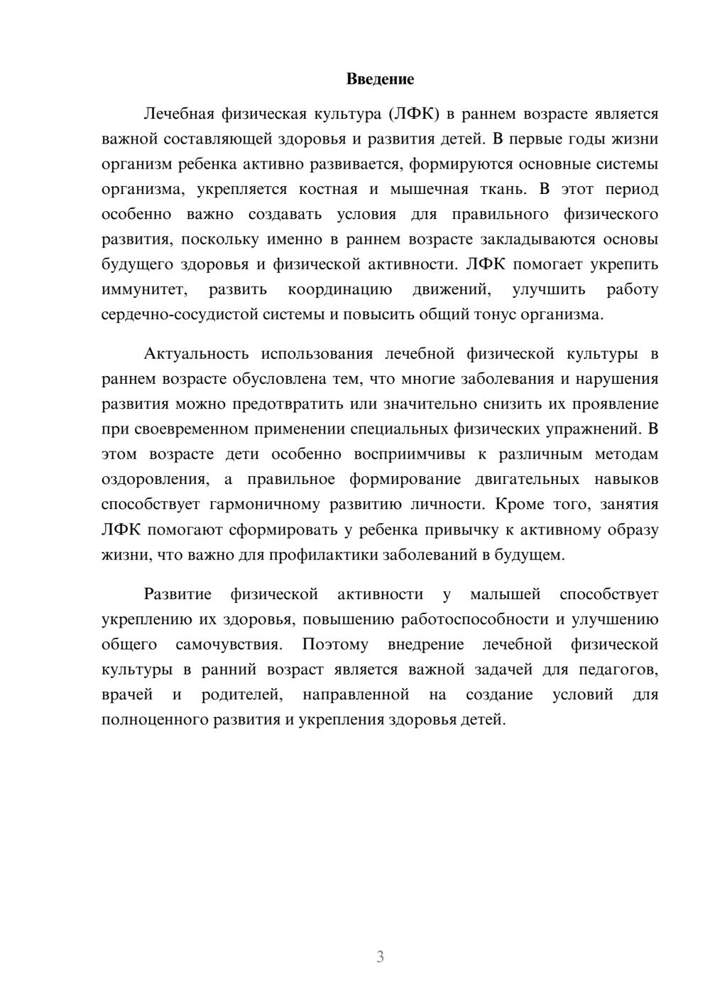 Предпросмотр доклада 3