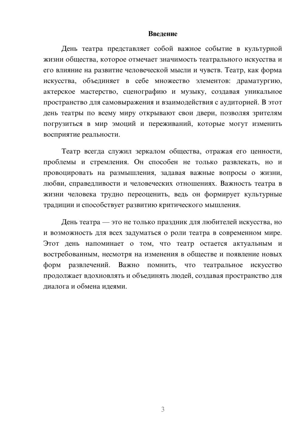 Предпросмотр реферата 3