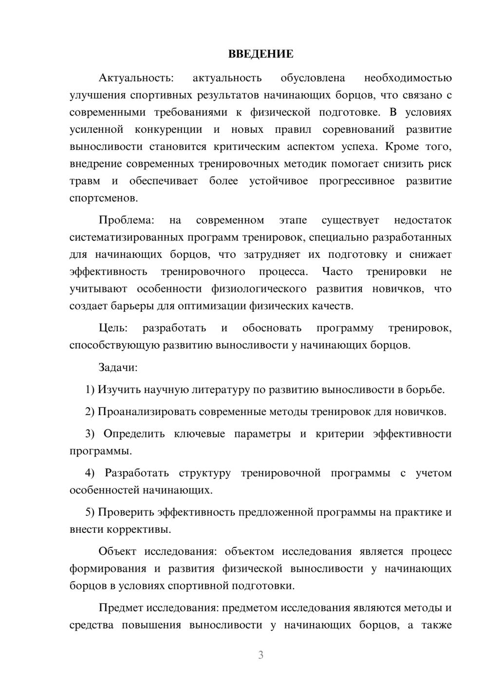 Предпросмотр курсовой работы 3