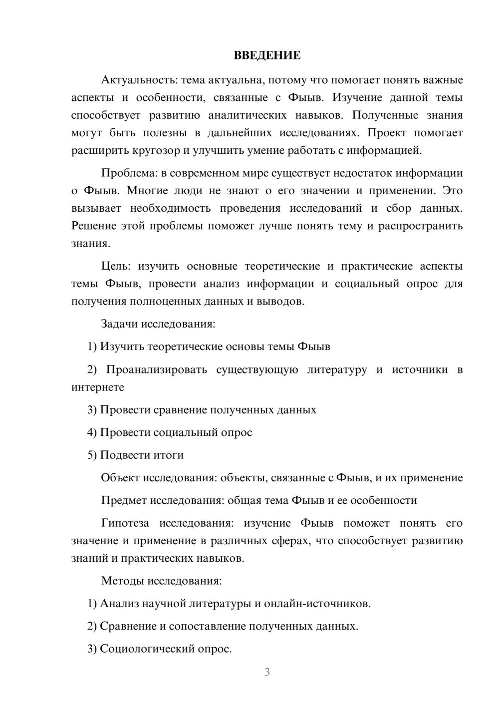 Предпросмотр проекта 3