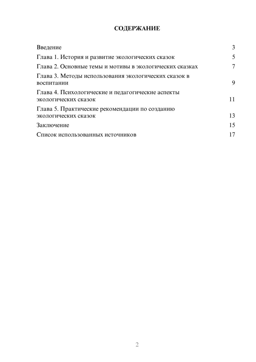 Предпросмотр реферата 2