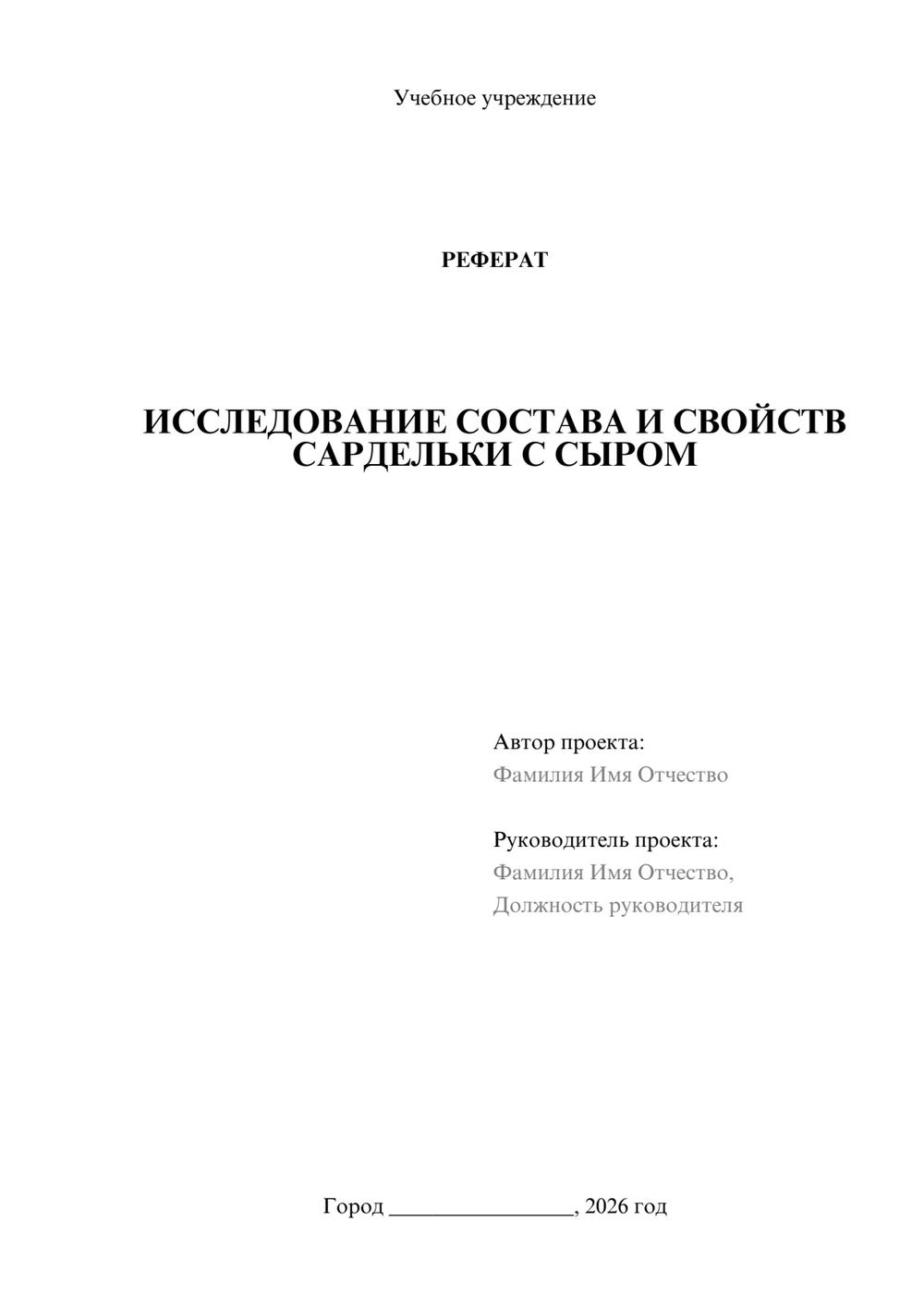 Предпросмотр реферата 1