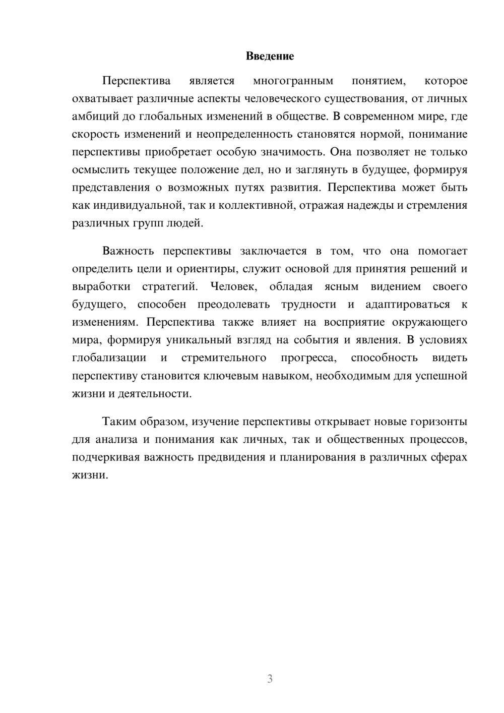 Предпросмотр реферата 3