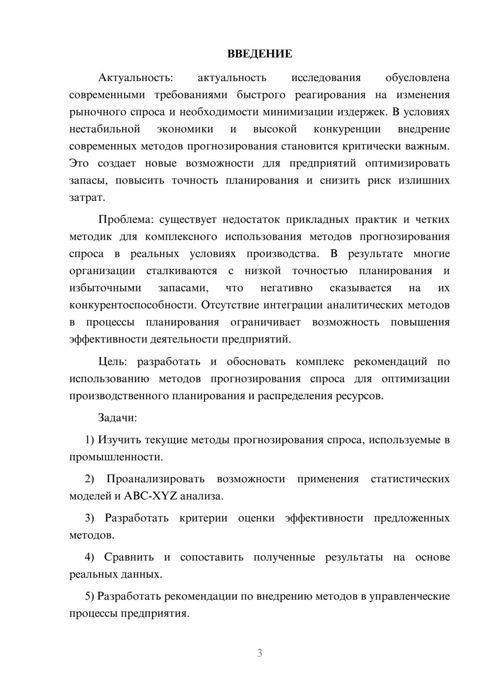 Предпросмотр курсовой работы 3
