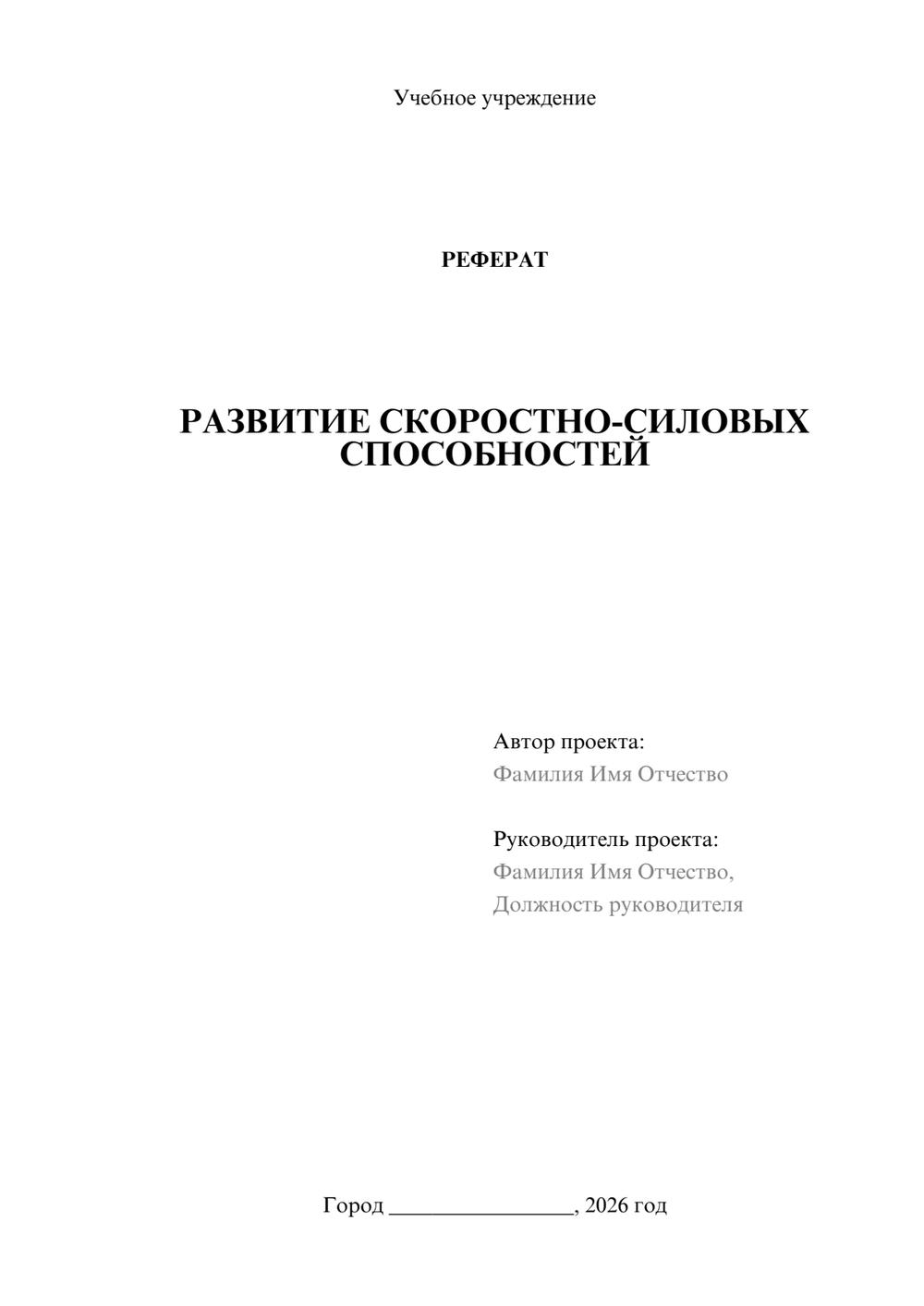 Предпросмотр реферата 1