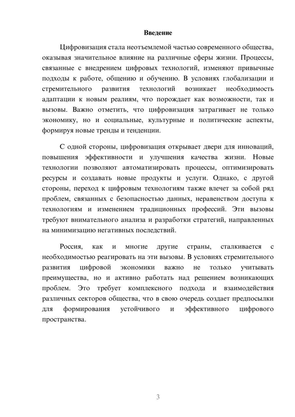 Предпросмотр реферата 3