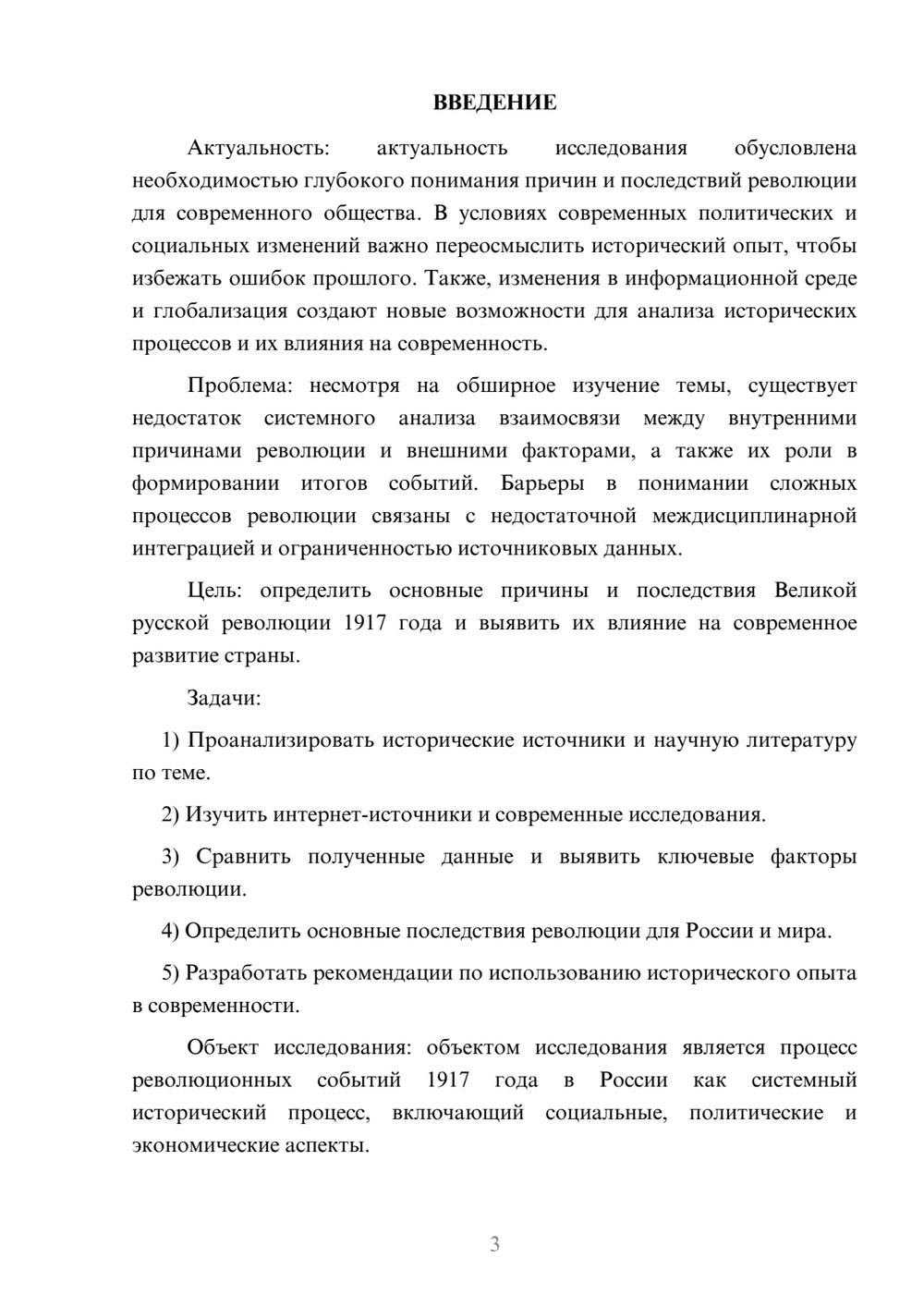 Предпросмотр курсовой работы 3