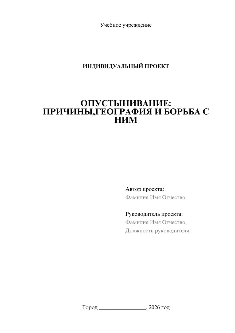 Предпросмотр проекта 1
