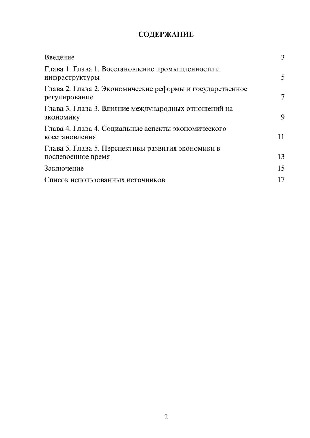 Предпросмотр реферата 2