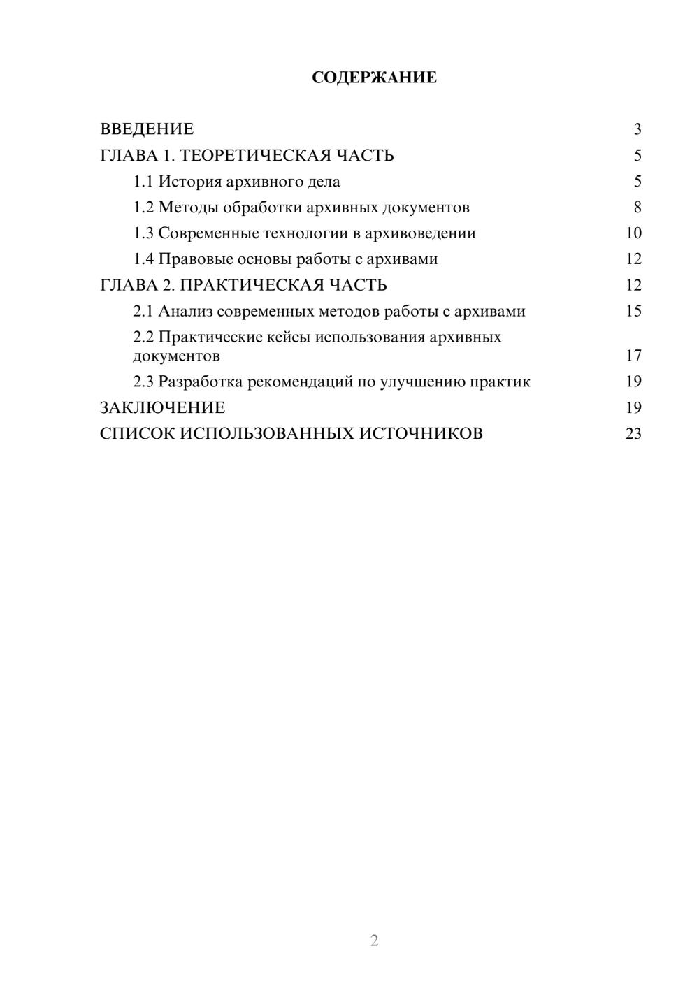 Предпросмотр курсовой работы 2