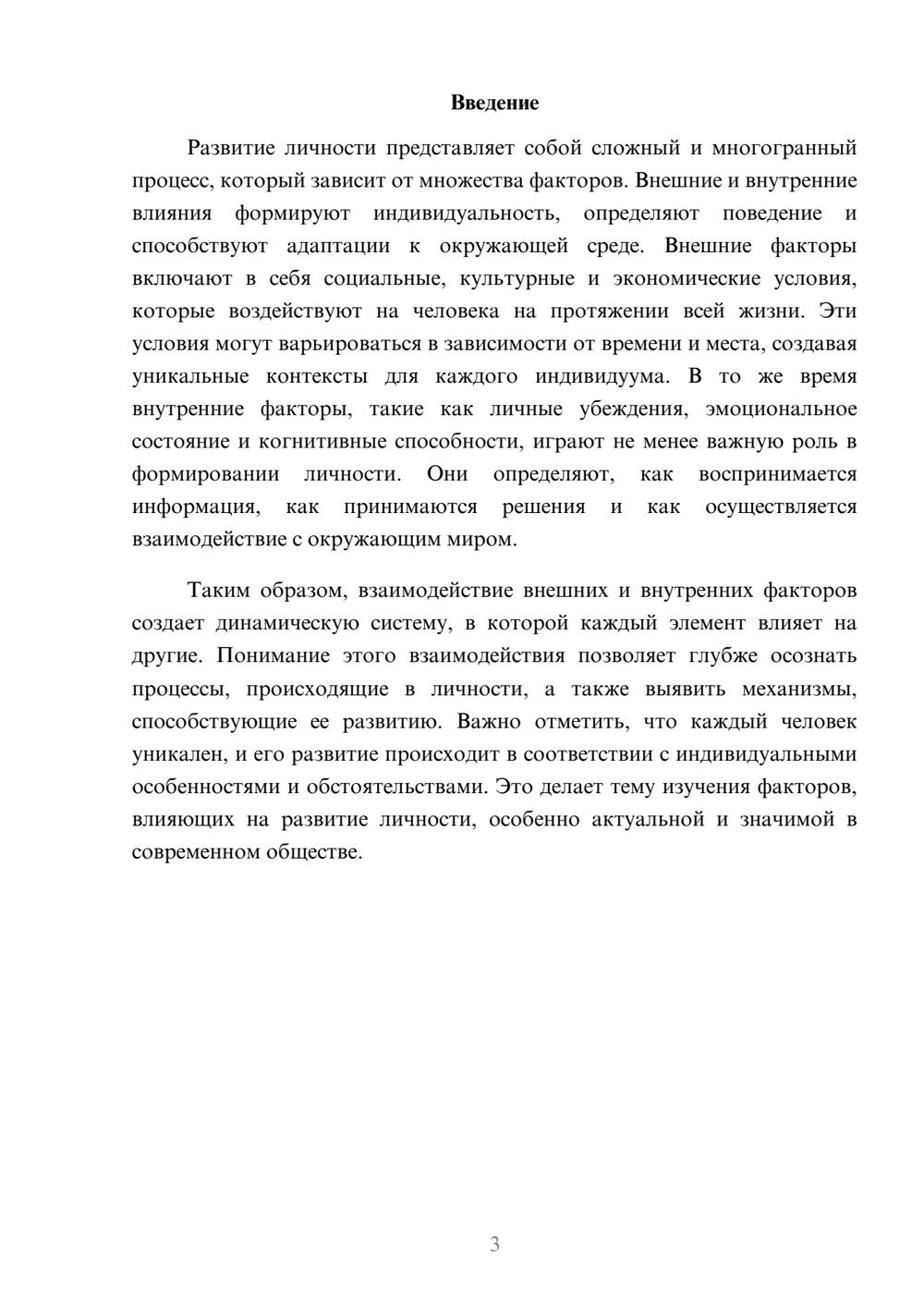 Предпросмотр реферата 3