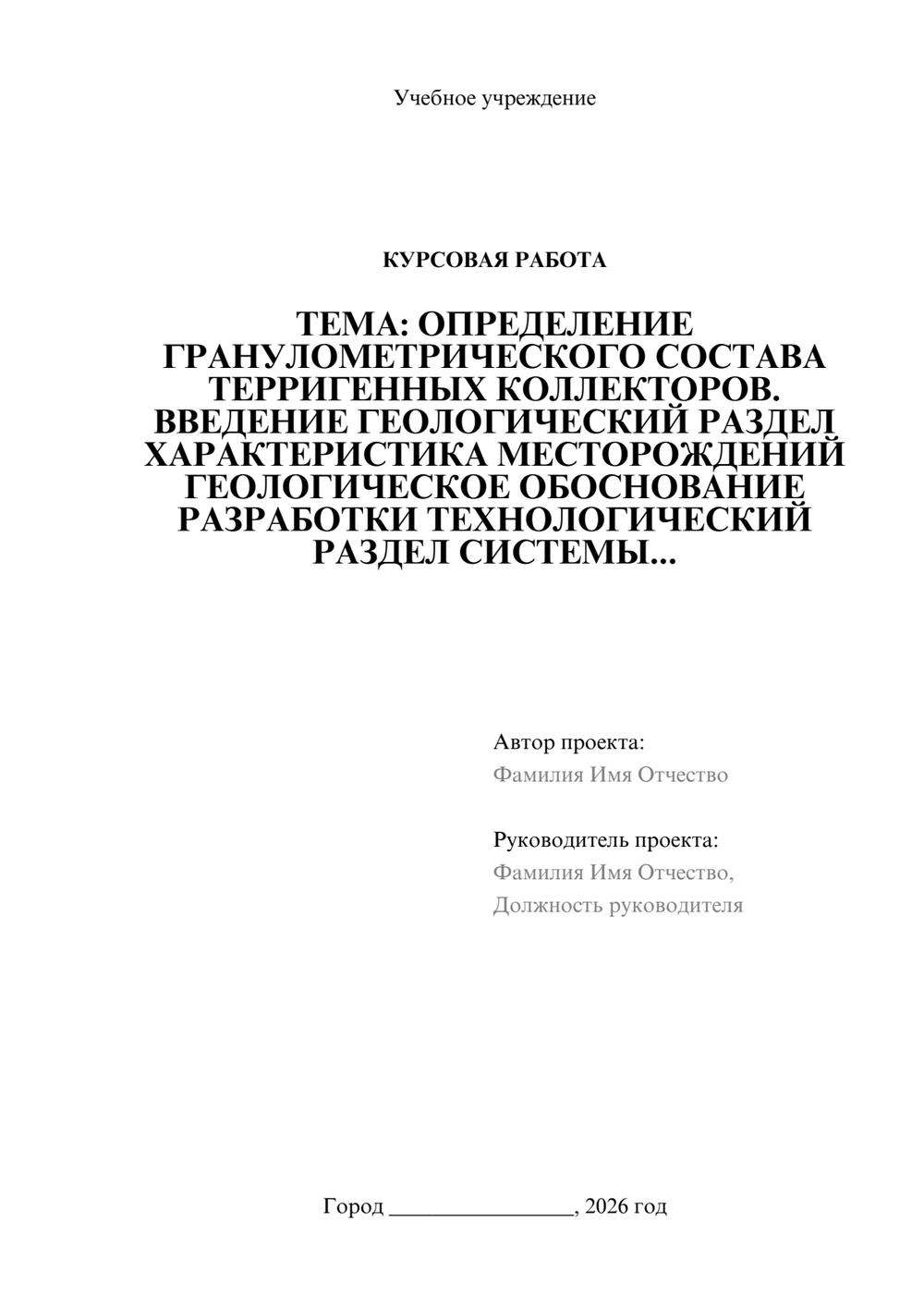 Предпросмотр курсовой работы 1